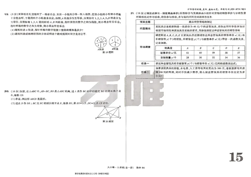 九年级全一册数学北师版-大卷_2026中考押题卷合集_2026新中考中考全科资料_2026版大小卷&bull;北师版数学&bull;9年级全一册(1)