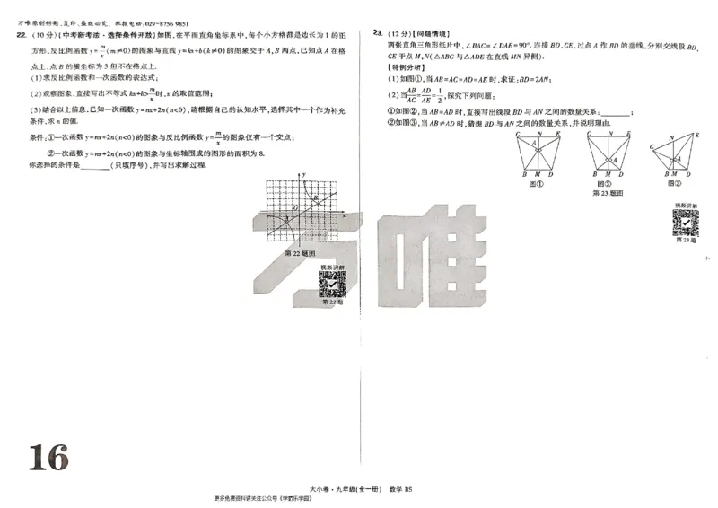 九年级全一册数学北师版-大卷_2026中考押题卷合集_2026新中考中考全科资料_2026版大小卷&bull;北师版数学&bull;9年级全一册(1)