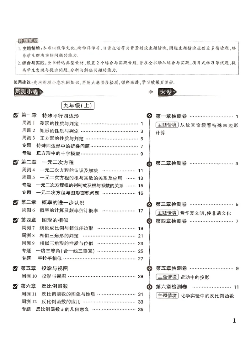 九年级全一册数学北师版-大卷_2026中考押题卷合集_2026新中考中考全科资料_2026版大小卷&bull;北师版数学&bull;9年级全一册(1)