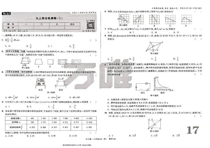 九年级全一册数学北师版-大卷_2026中考押题卷合集_2026新中考中考全科资料_2026版大小卷&bull;北师版数学&bull;9年级全一册(1)