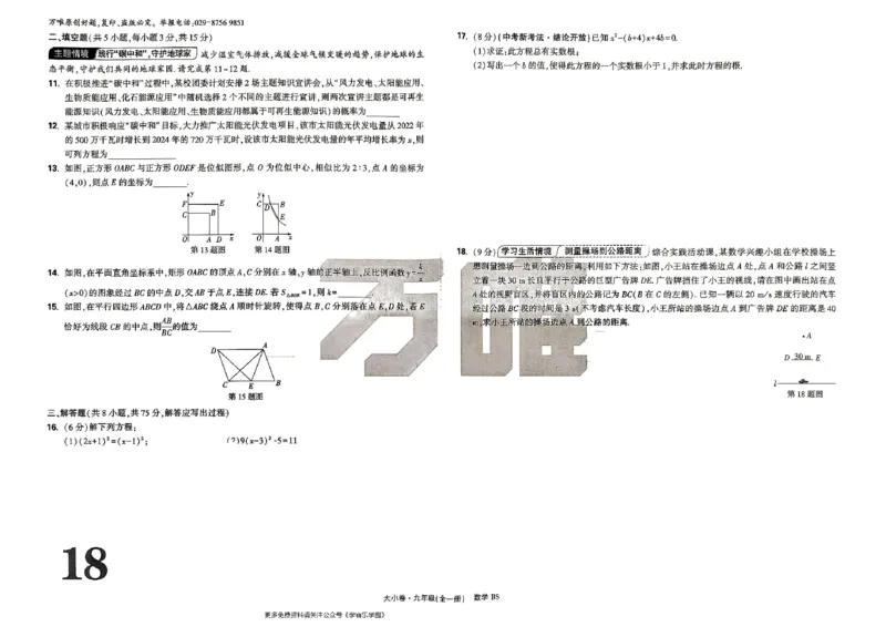 九年级全一册数学北师版-大卷_2026中考押题卷合集_2026新中考中考全科资料_2026版大小卷&bull;北师版数学&bull;9年级全一册(1)