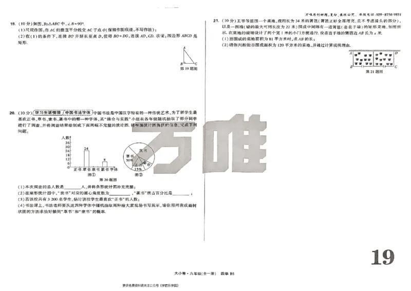 九年级全一册数学北师版-大卷_2026中考押题卷合集_2026新中考中考全科资料_2026版大小卷&bull;北师版数学&bull;9年级全一册(1)