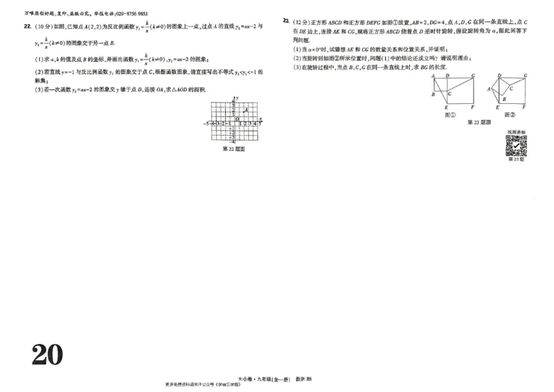 九年级全一册数学北师版-大卷_2026中考押题卷合集_2026新中考中考全科资料_2026版大小卷&bull;北师版数学&bull;9年级全一册(1)