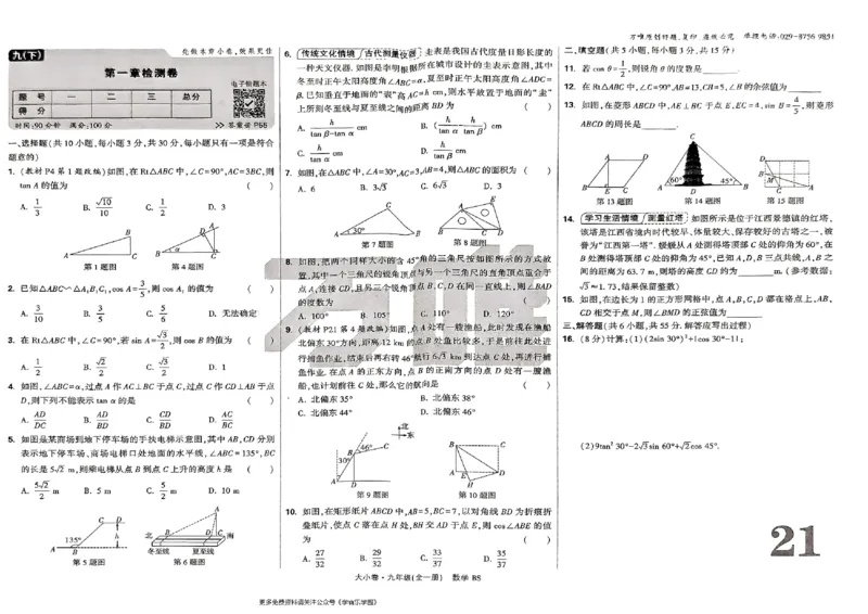 九年级全一册数学北师版-大卷_2026中考押题卷合集_2026新中考中考全科资料_2026版大小卷&bull;北师版数学&bull;9年级全一册(1)