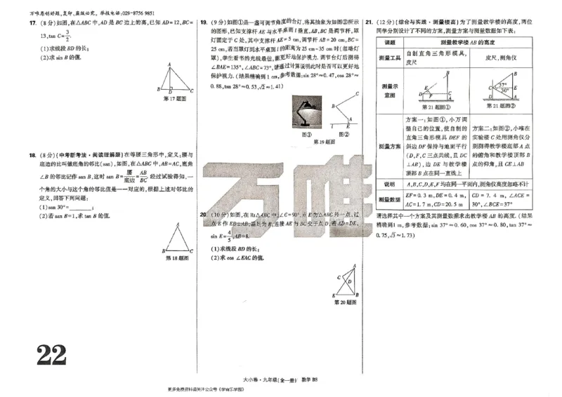 九年级全一册数学北师版-大卷_2026中考押题卷合集_2026新中考中考全科资料_2026版大小卷&bull;北师版数学&bull;9年级全一册(1)