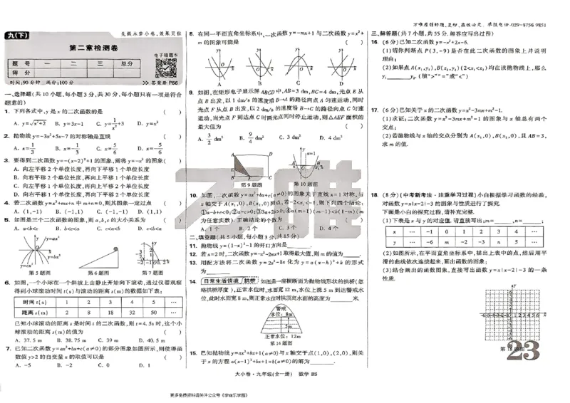 九年级全一册数学北师版-大卷_2026中考押题卷合集_2026新中考中考全科资料_2026版大小卷&bull;北师版数学&bull;9年级全一册(1)