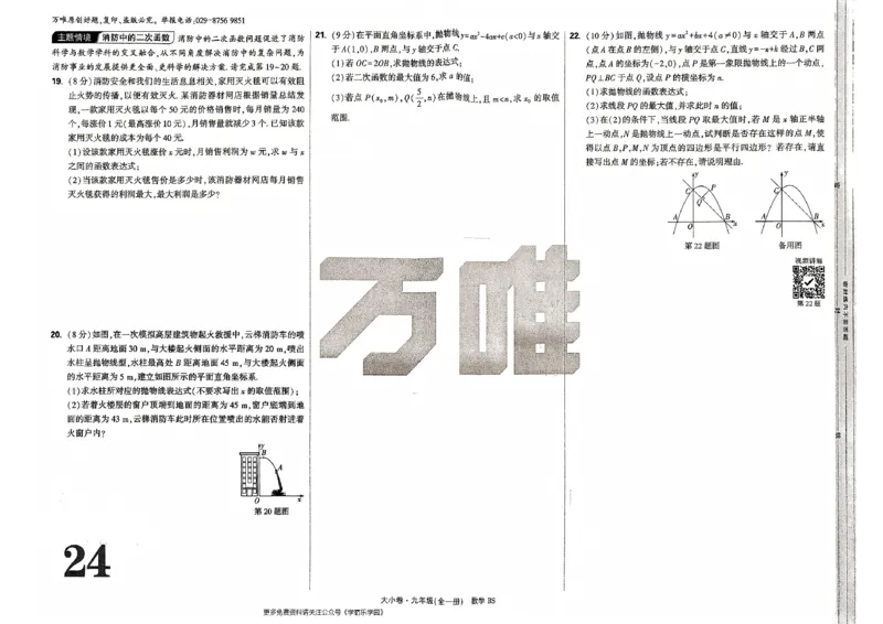 九年级全一册数学北师版-大卷_2026中考押题卷合集_2026新中考中考全科资料_2026版大小卷&bull;北师版数学&bull;9年级全一册(1)