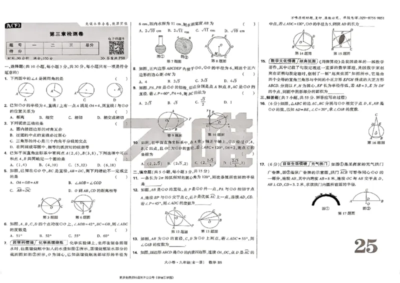 九年级全一册数学北师版-大卷_2026中考押题卷合集_2026新中考中考全科资料_2026版大小卷&bull;北师版数学&bull;9年级全一册(1)