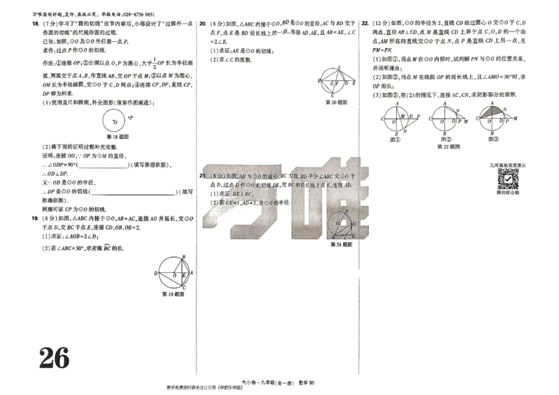 九年级全一册数学北师版-大卷_2026中考押题卷合集_2026新中考中考全科资料_2026版大小卷&bull;北师版数学&bull;9年级全一册(1)