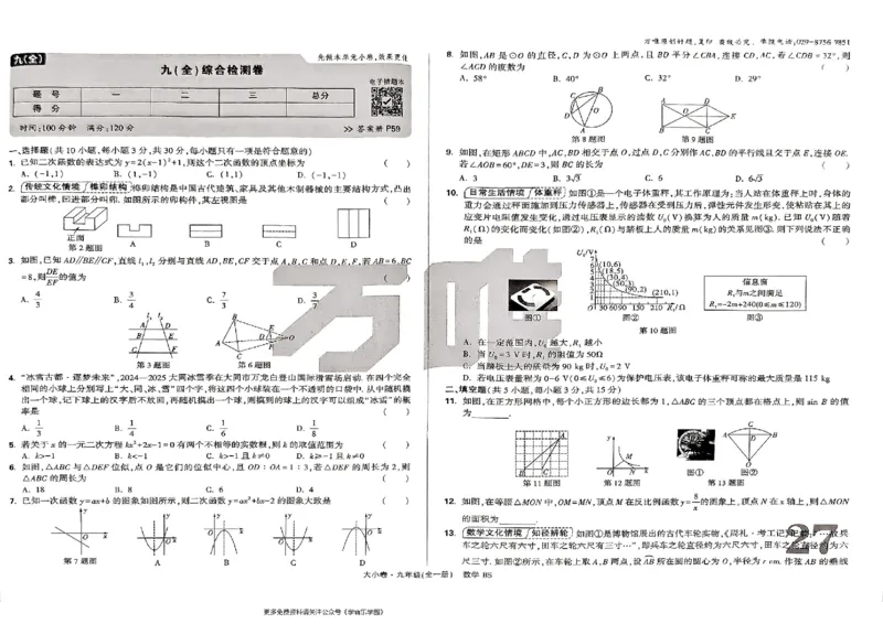 九年级全一册数学北师版-大卷_2026中考押题卷合集_2026新中考中考全科资料_2026版大小卷&bull;北师版数学&bull;9年级全一册(1)