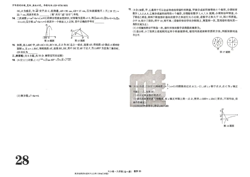 九年级全一册数学北师版-大卷_2026中考押题卷合集_2026新中考中考全科资料_2026版大小卷&bull;北师版数学&bull;9年级全一册(1)