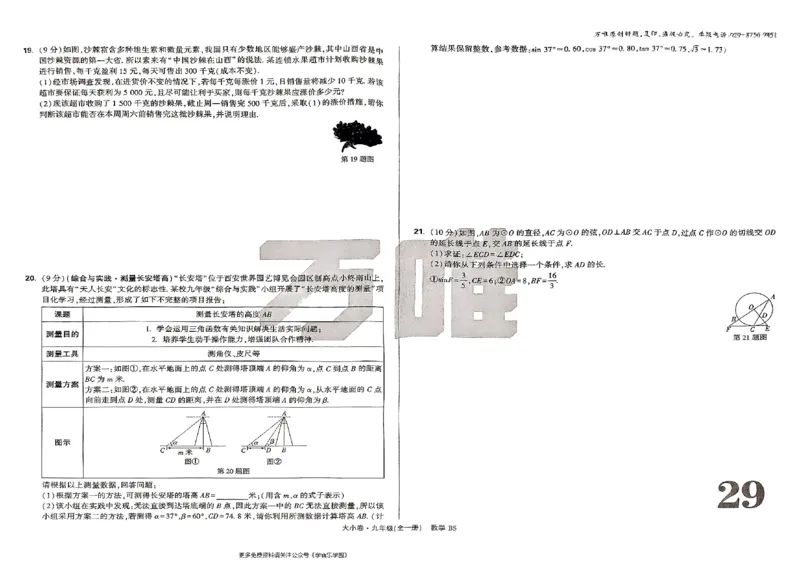 九年级全一册数学北师版-大卷_2026中考押题卷合集_2026新中考中考全科资料_2026版大小卷&bull;北师版数学&bull;9年级全一册(1)