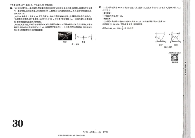 九年级全一册数学北师版-大卷_2026中考押题卷合集_2026新中考中考全科资料_2026版大小卷&bull;北师版数学&bull;9年级全一册(1)