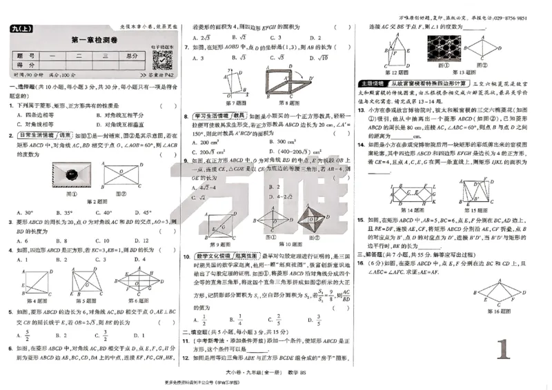 九年级全一册数学北师版-大卷_2026中考押题卷合集_2026新中考中考全科资料_2026版大小卷&bull;北师版数学&bull;9年级全一册(1)