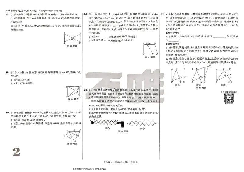 九年级全一册数学北师版-大卷_2026中考押题卷合集_2026新中考中考全科资料_2026版大小卷&bull;北师版数学&bull;9年级全一册(1)