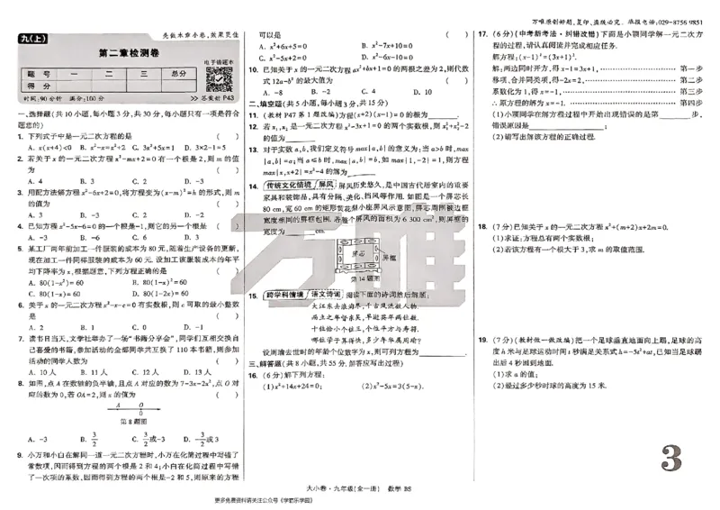 九年级全一册数学北师版-大卷_2026中考押题卷合集_2026新中考中考全科资料_2026版大小卷&bull;北师版数学&bull;9年级全一册(1)