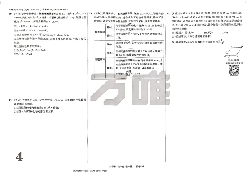 九年级全一册数学北师版-大卷_2026中考押题卷合集_2026新中考中考全科资料_2026版大小卷&bull;北师版数学&bull;9年级全一册(1)