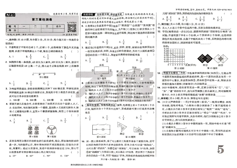 九年级全一册数学北师版-大卷_2026中考押题卷合集_2026新中考中考全科资料_2026版大小卷&bull;北师版数学&bull;9年级全一册(1)