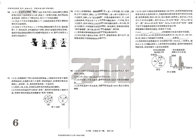 九年级全一册数学北师版-大卷_2026中考押题卷合集_2026新中考中考全科资料_2026版大小卷&bull;北师版数学&bull;9年级全一册(1)