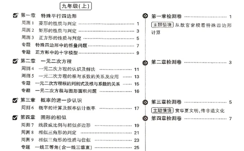 九年级全一册数学北师版-大卷_2026中考押题卷合集_2026新中考中考全科资料_2026版大小卷&bull;北师版数学&bull;9年级全一册(1)