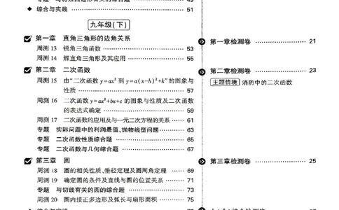 九年级全一册数学北师版-大卷_2026中考押题卷合集_2026新中考中考全科资料_2026版大小卷&bull;北师版数学&bull;9年级全一册(1)