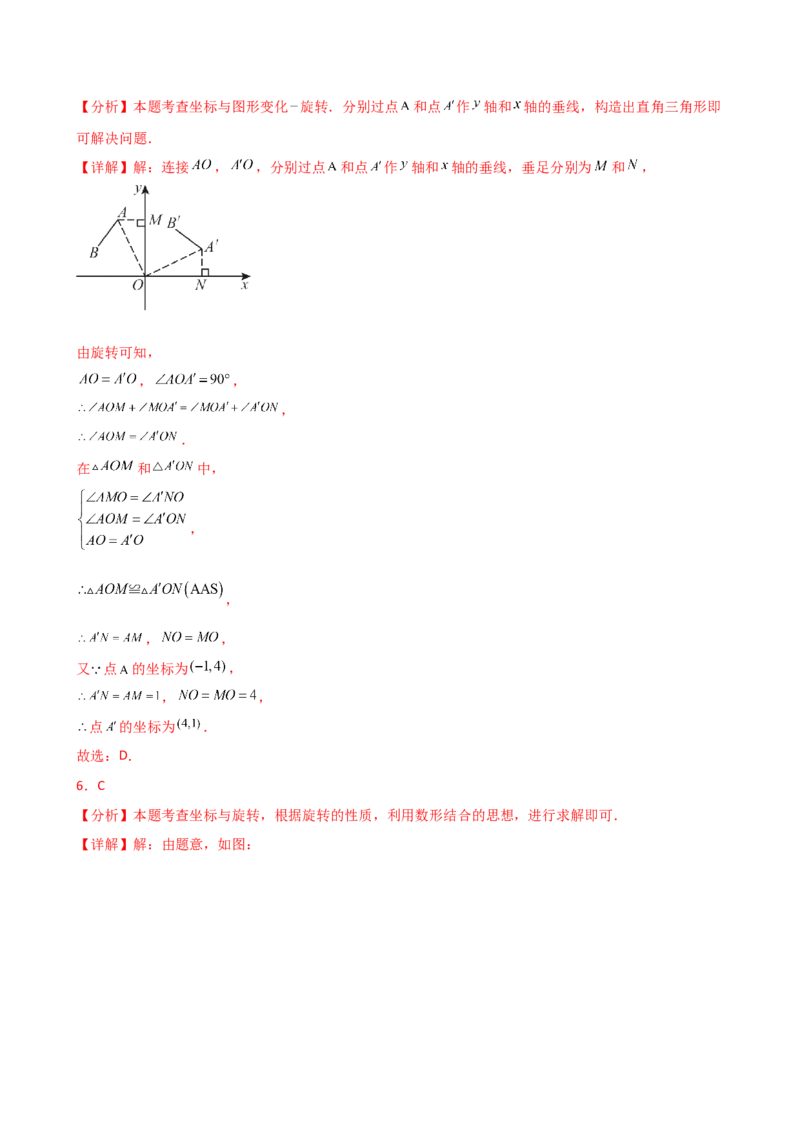 专题23.2图形的旋转（分层练习）（基础练）-（人教版）_人教版数学九年级上册_版本二_九年级数学上册（人教版）_专题突破练习-V4_2025版