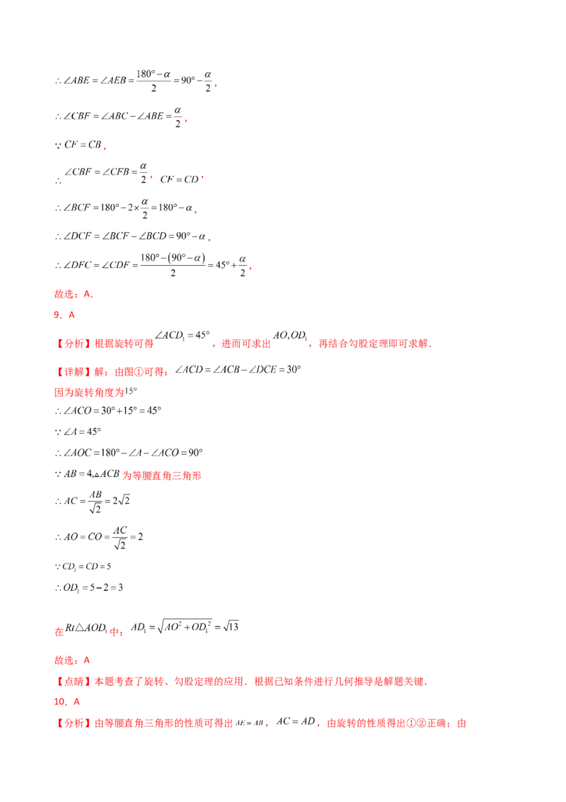 专题23.2图形的旋转（分层练习）（基础练）-（人教版）_人教版数学九年级上册_版本二_九年级数学上册（人教版）_专题突破练习-V4_2025版