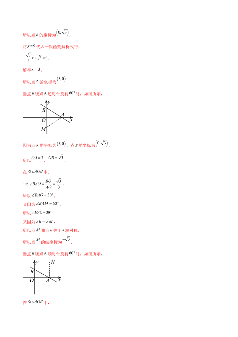 专题23.2图形的旋转（分层练习）（基础练）-（人教版）_人教版数学九年级上册_版本二_九年级数学上册（人教版）_专题突破练习-V4_2025版