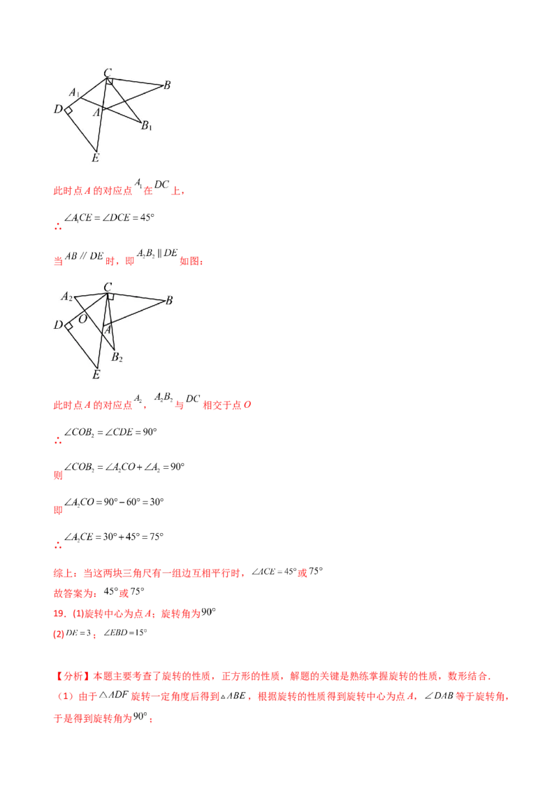 专题23.2图形的旋转（分层练习）（基础练）-（人教版）_人教版数学九年级上册_版本二_九年级数学上册（人教版）_专题突破练习-V4_2025版