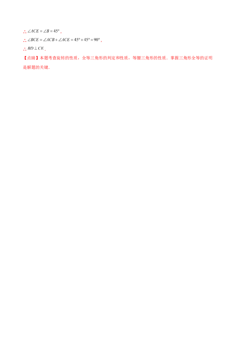 专题23.2图形的旋转（分层练习）（基础练）-（人教版）_人教版数学九年级上册_版本二_九年级数学上册（人教版）_专题突破练习-V4_2025版
