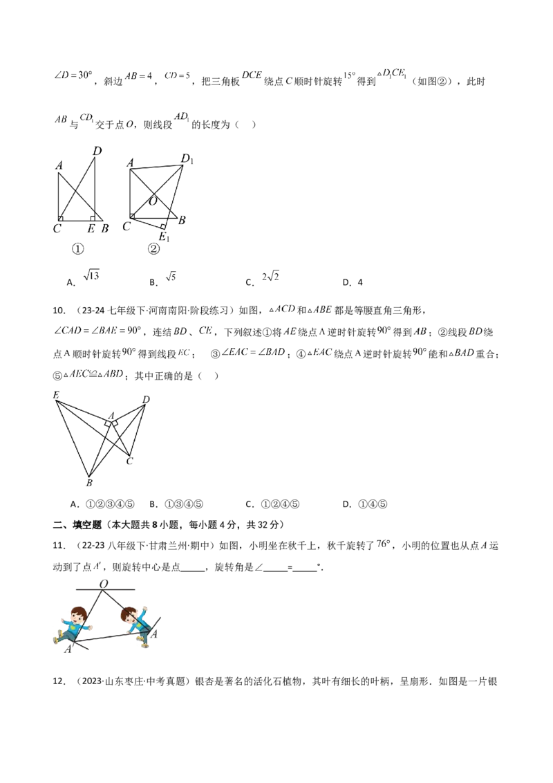 专题23.2图形的旋转（分层练习）（基础练）-（人教版）_人教版数学九年级上册_版本二_九年级数学上册（人教版）_专题突破练习-V4_2025版