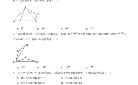 专题23.2图形的旋转（分层练习）（基础练）-（人教版）_人教版数学九年级上册_版本二_九年级数学上册（人教版）_专题突破练习-V4_2025版