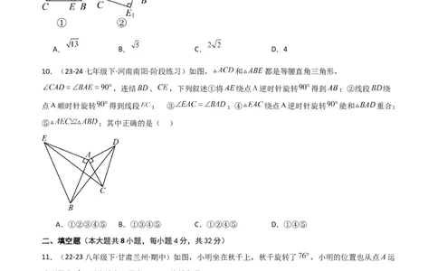专题23.2图形的旋转（分层练习）（基础练）-（人教版）_人教版数学九年级上册_版本二_九年级数学上册（人教版）_专题突破练习-V4_2025版
