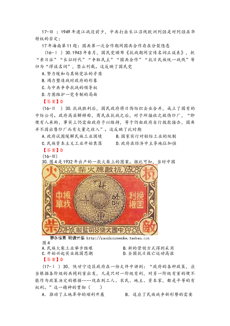 高考题分类整理_高中三年全科资料_高中_高中知识点整理_历史