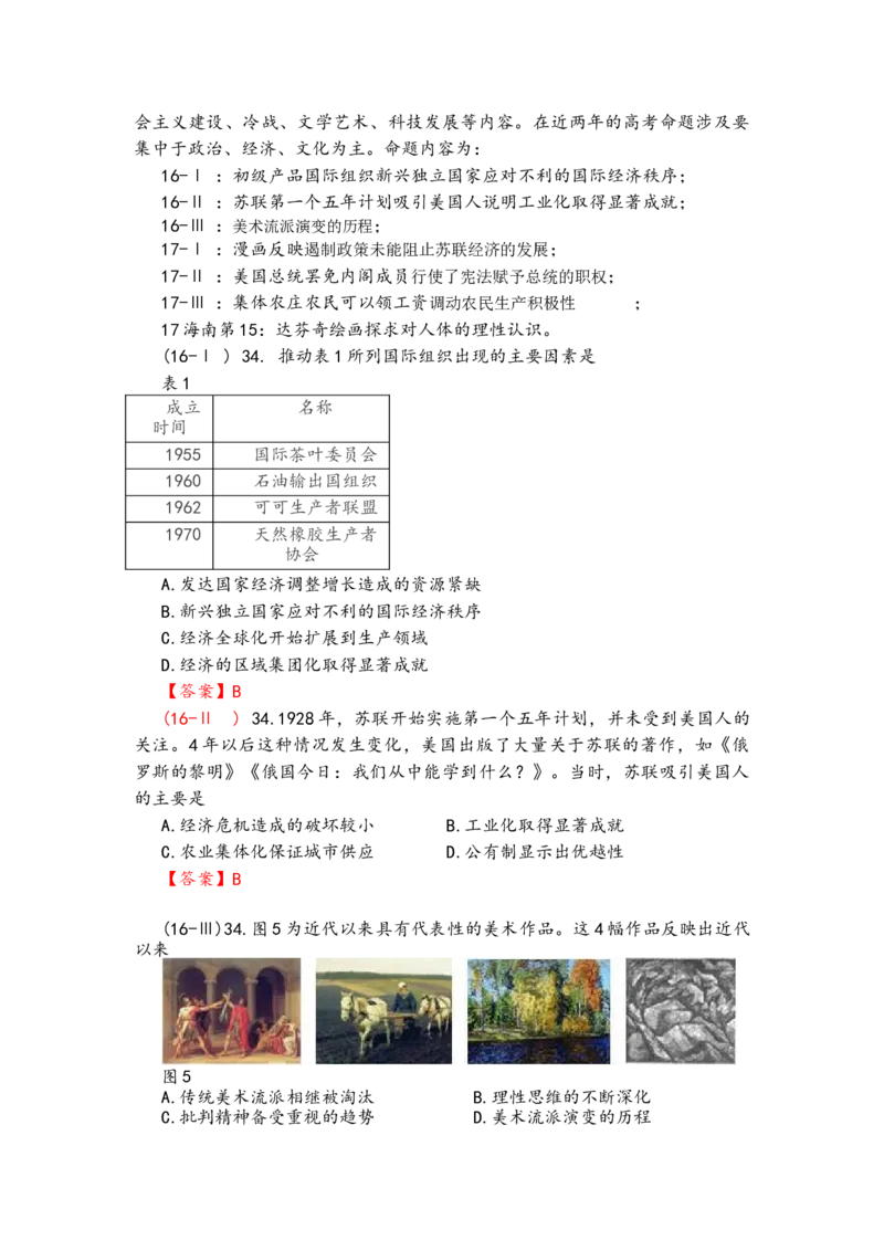 高考题分类整理_高中三年全科资料_高中_高中知识点整理_历史