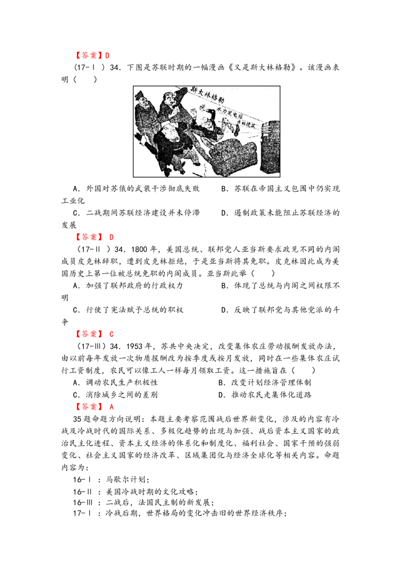 高考题分类整理_高中三年全科资料_高中_高中知识点整理_历史