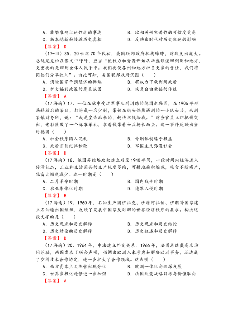 高考题分类整理_高中三年全科资料_高中_高中知识点整理_历史