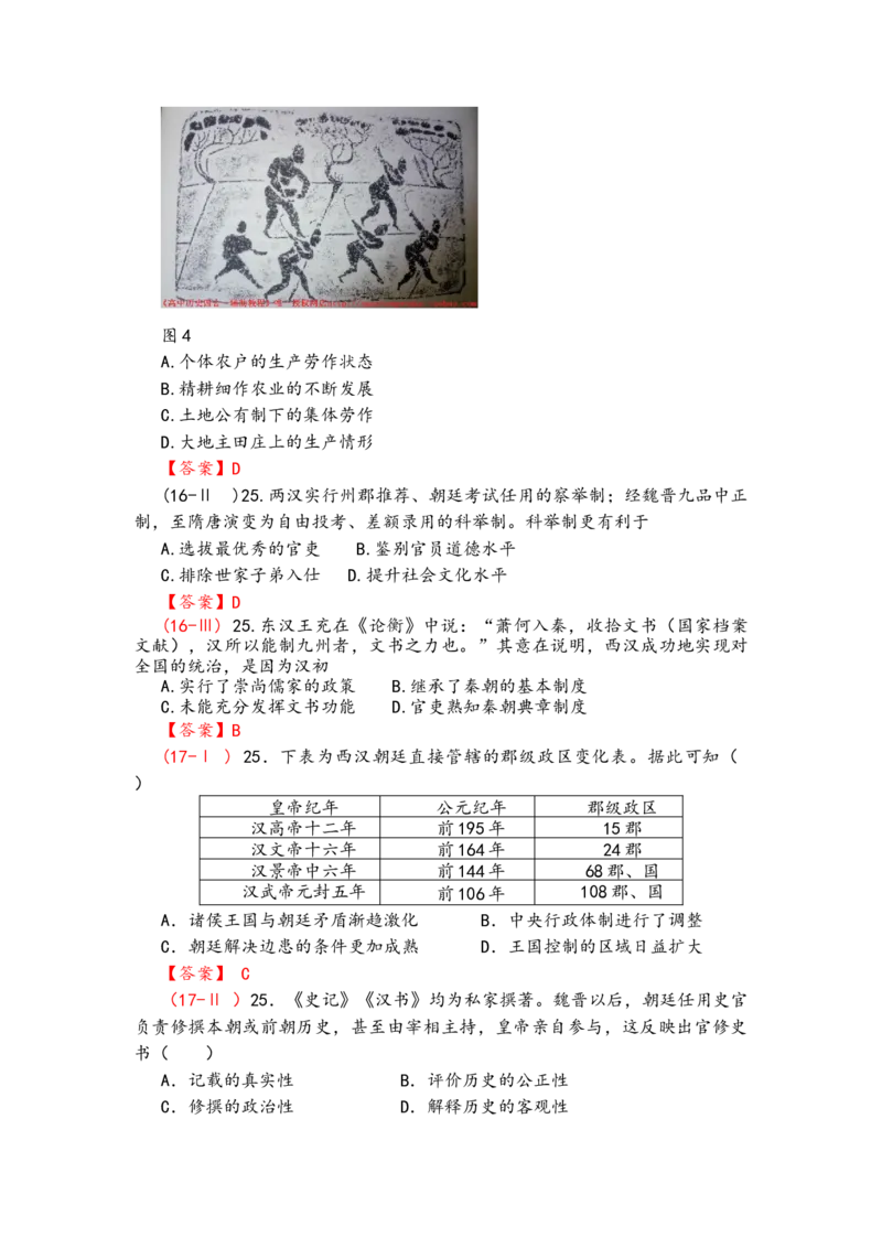 高考题分类整理_高中三年全科资料_高中_高中知识点整理_历史