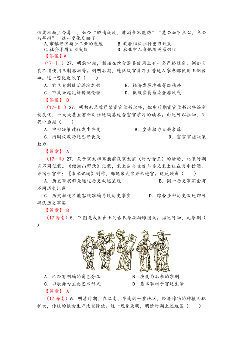 高考题分类整理_高中三年全科资料_高中_高中知识点整理_历史