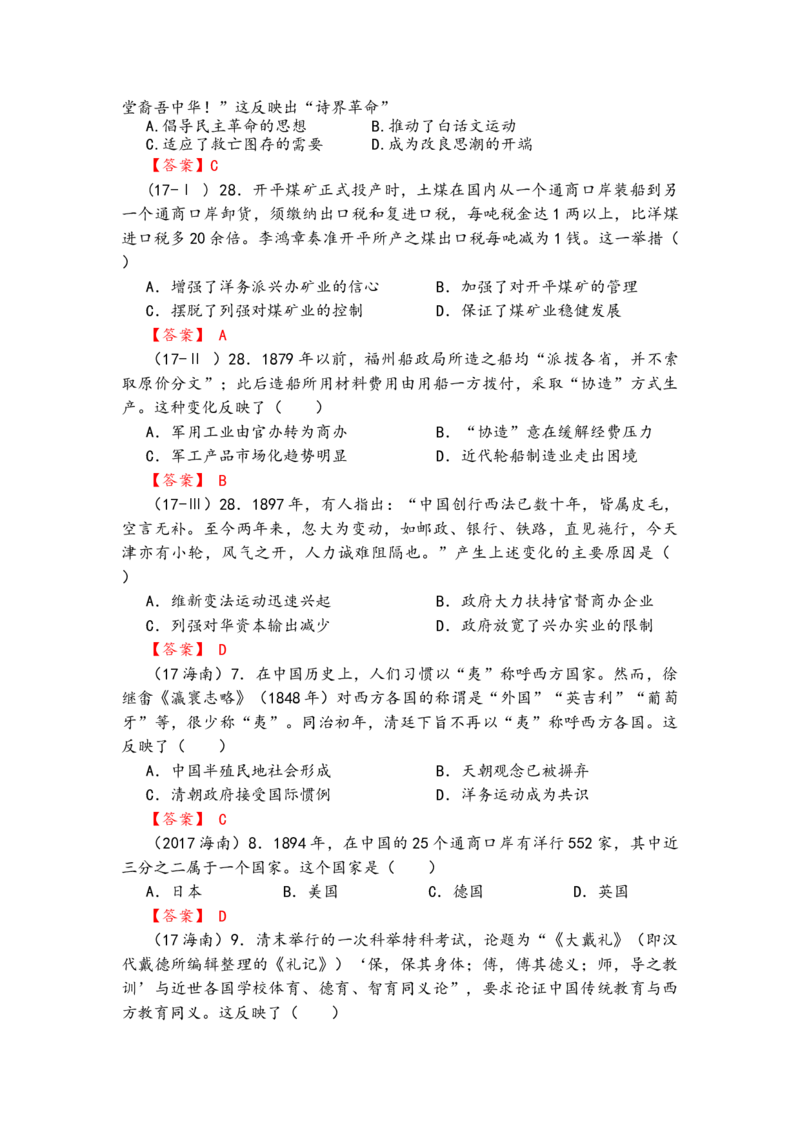高考题分类整理_高中三年全科资料_高中_高中知识点整理_历史