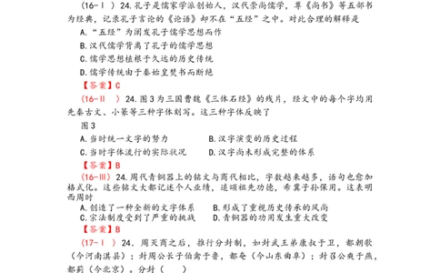 高考题分类整理_高中三年全科资料_高中_高中知识点整理_历史