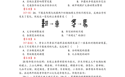 高考题分类整理_高中三年全科资料_高中_高中知识点整理_历史