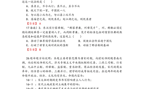 高考题分类整理_高中三年全科资料_高中_高中知识点整理_历史