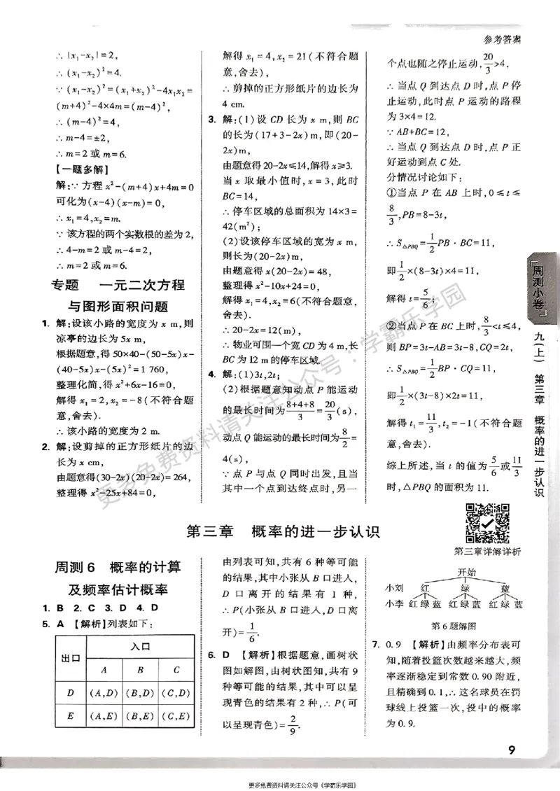 九年级全一册数学北师版参考答案_2026中考押题卷合集_2026新中考中考全科资料_2026版大小卷&bull;北师版数学&bull;9年级全一册(1)