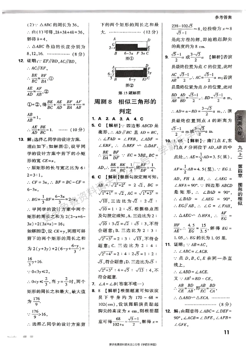 九年级全一册数学北师版参考答案_2026中考押题卷合集_2026新中考中考全科资料_2026版大小卷&bull;北师版数学&bull;9年级全一册(1)