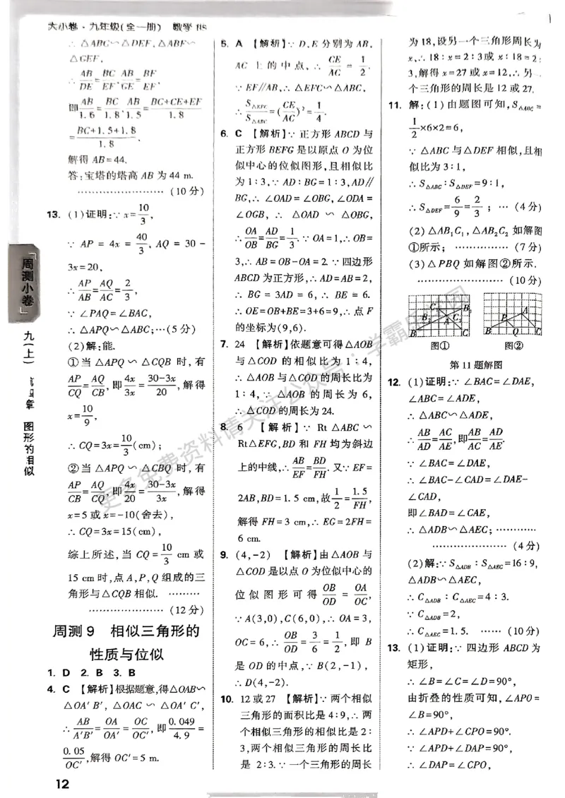 九年级全一册数学北师版参考答案_2026中考押题卷合集_2026新中考中考全科资料_2026版大小卷&bull;北师版数学&bull;9年级全一册(1)