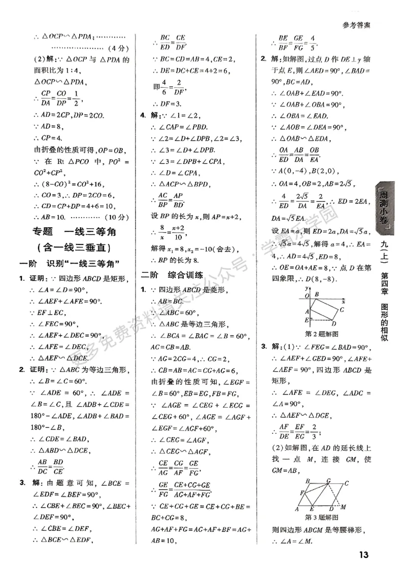 九年级全一册数学北师版参考答案_2026中考押题卷合集_2026新中考中考全科资料_2026版大小卷&bull;北师版数学&bull;9年级全一册(1)