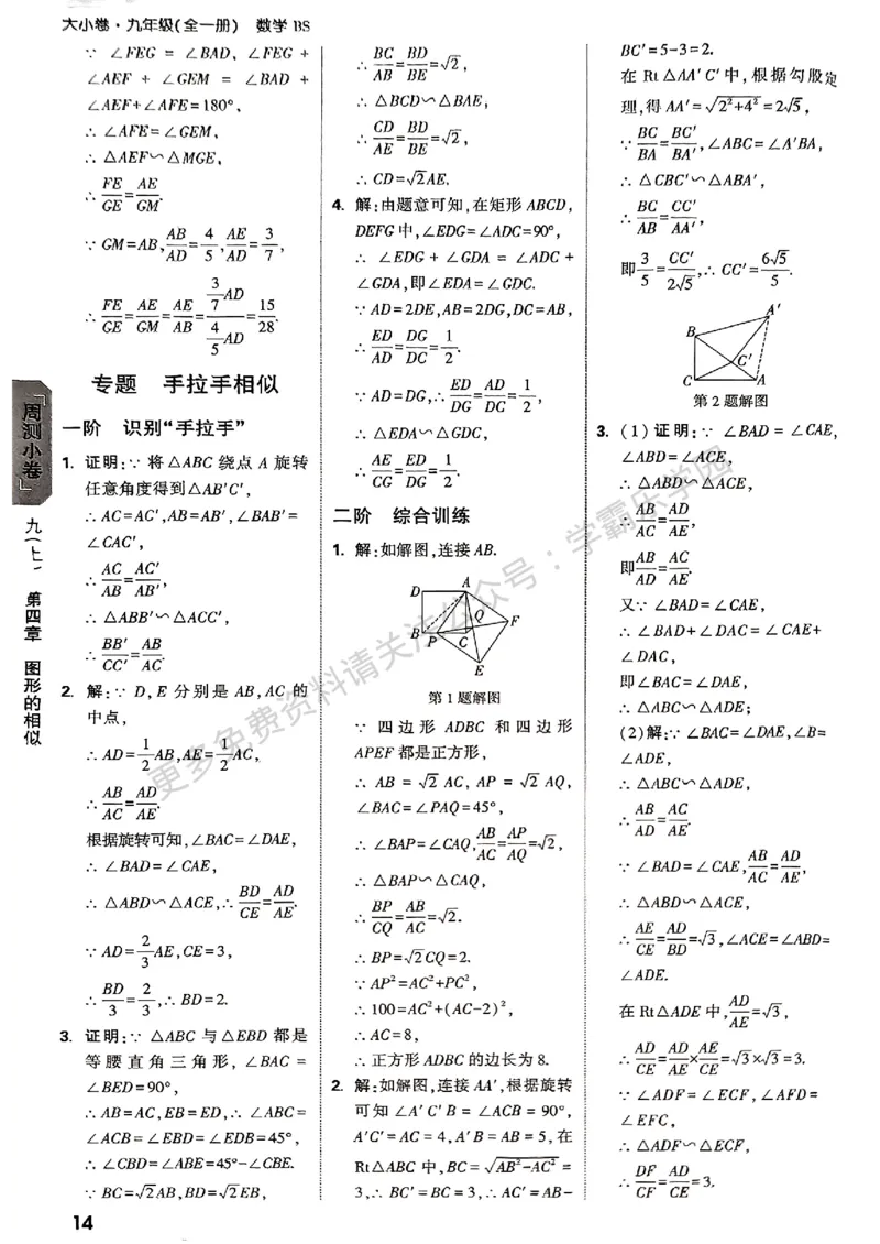 九年级全一册数学北师版参考答案_2026中考押题卷合集_2026新中考中考全科资料_2026版大小卷&bull;北师版数学&bull;9年级全一册(1)