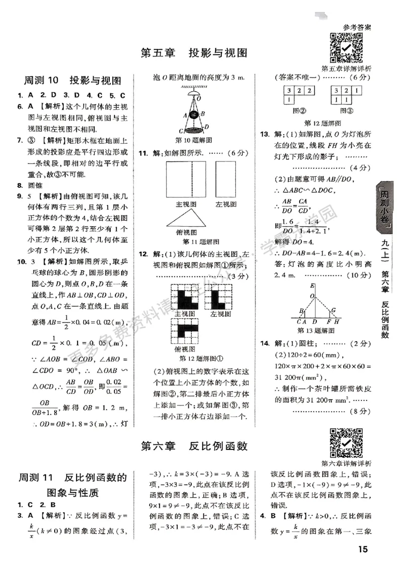 九年级全一册数学北师版参考答案_2026中考押题卷合集_2026新中考中考全科资料_2026版大小卷&bull;北师版数学&bull;9年级全一册(1)