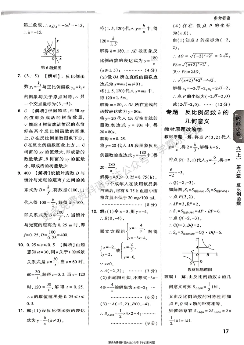 九年级全一册数学北师版参考答案_2026中考押题卷合集_2026新中考中考全科资料_2026版大小卷&bull;北师版数学&bull;9年级全一册(1)